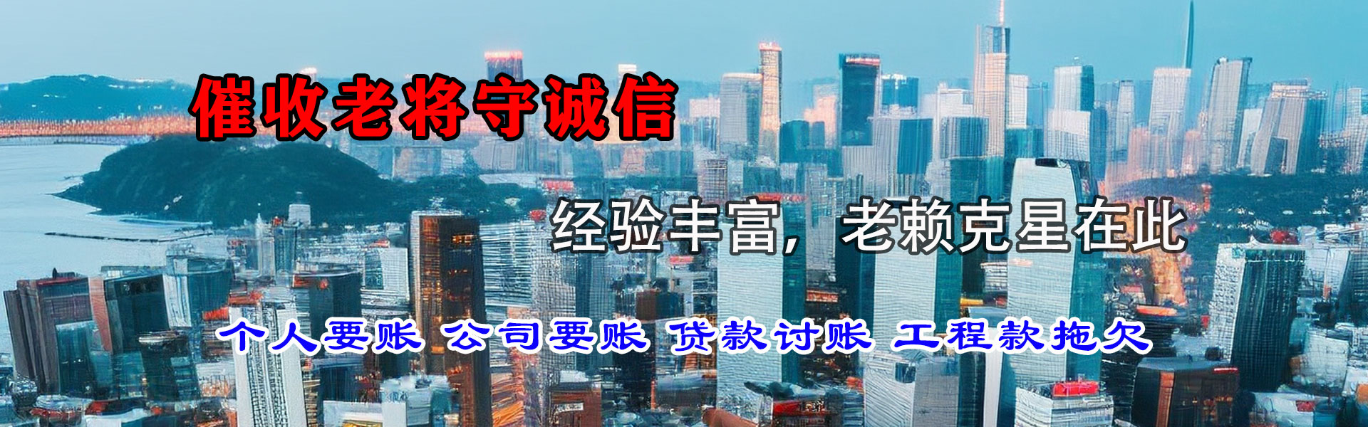 海北讨债公司